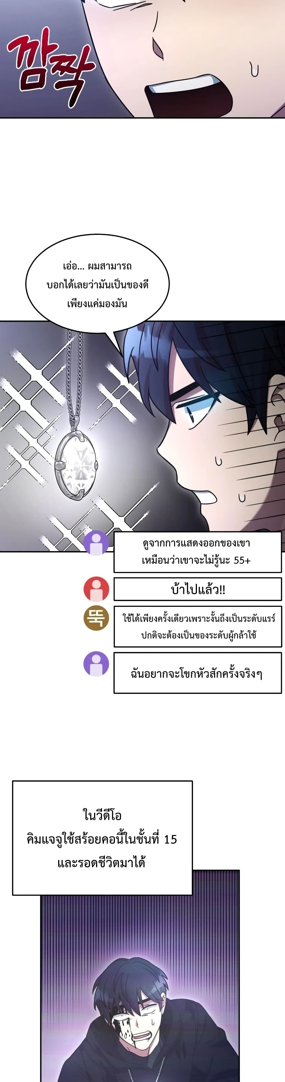 อ่านการ์ตูน The Newbie Is Too Strong 3 ภาพที่ 42