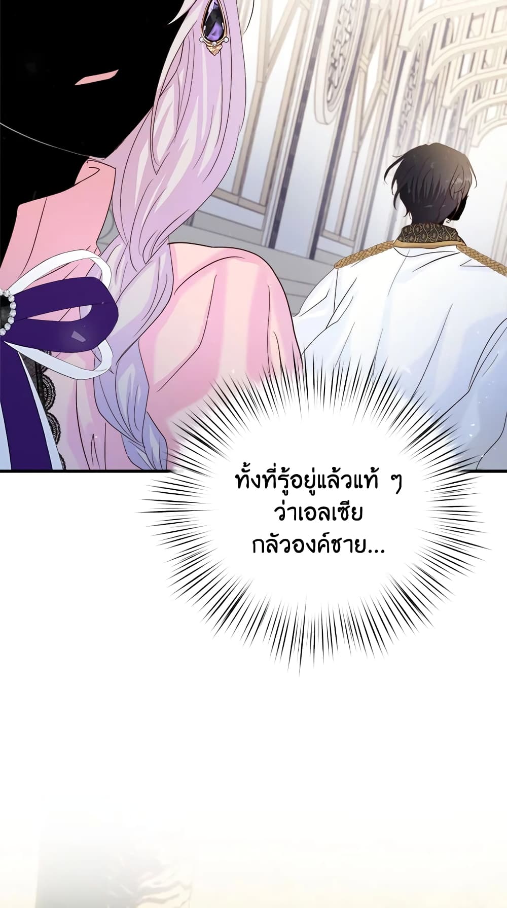 อ่านการ์ตูน I Didn’t Save You To Get Proposed To 30 ภาพที่ 53