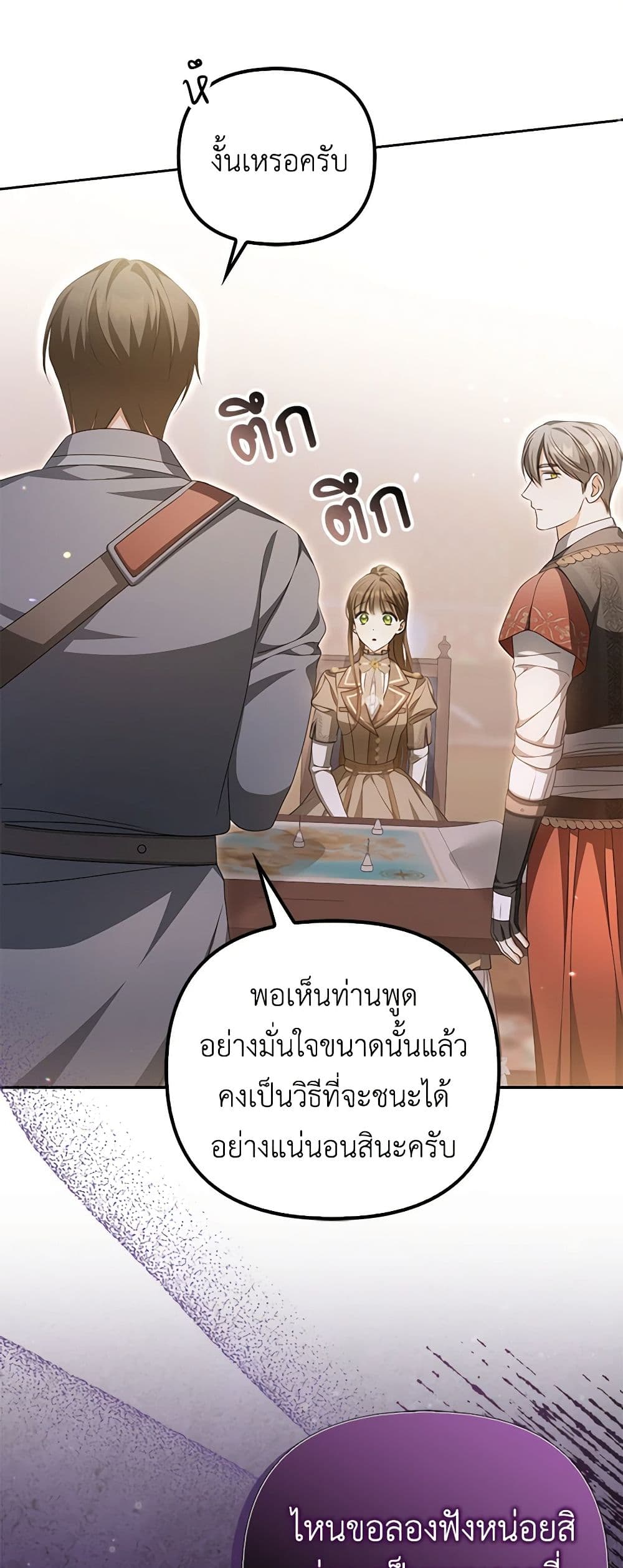 อ่านการ์ตูน Why Are You Obsessed With Your Fake Wife 15 ภาพที่ 20