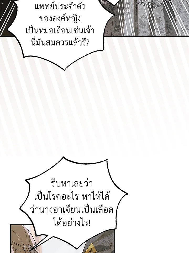 อ่านการ์ตูน A Way to Protect the Lovable You 87 ภาพที่ 33