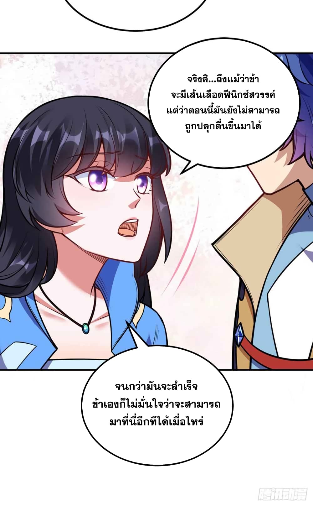 อ่านการ์ตูน WuDao Du Zun 225 ภาพที่ 25