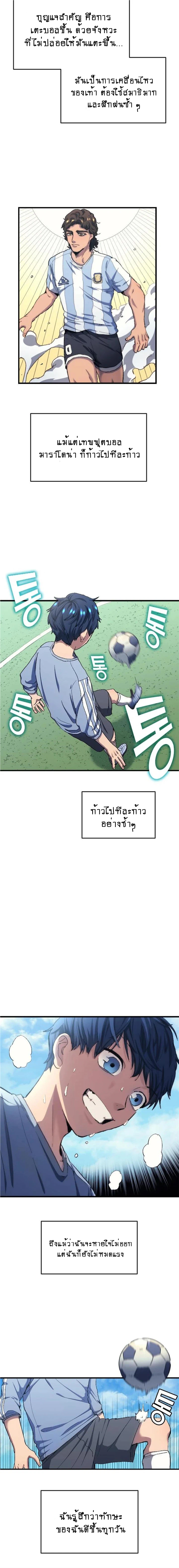 อ่านการ์ตูน All Football Talents Are Mine 8 ภาพที่ 14