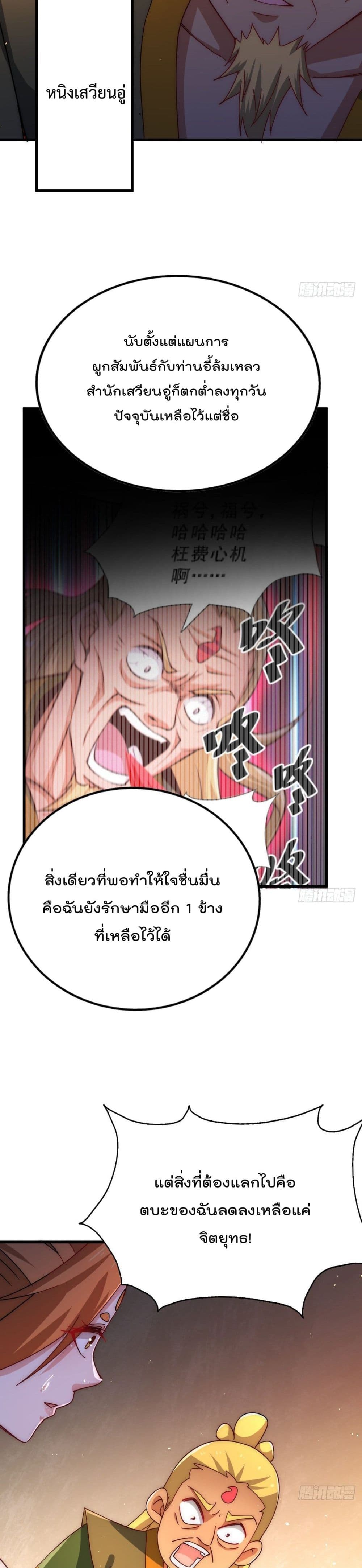 อ่านการ์ตูน Who is your Daddy? 140 ภาพที่ 10