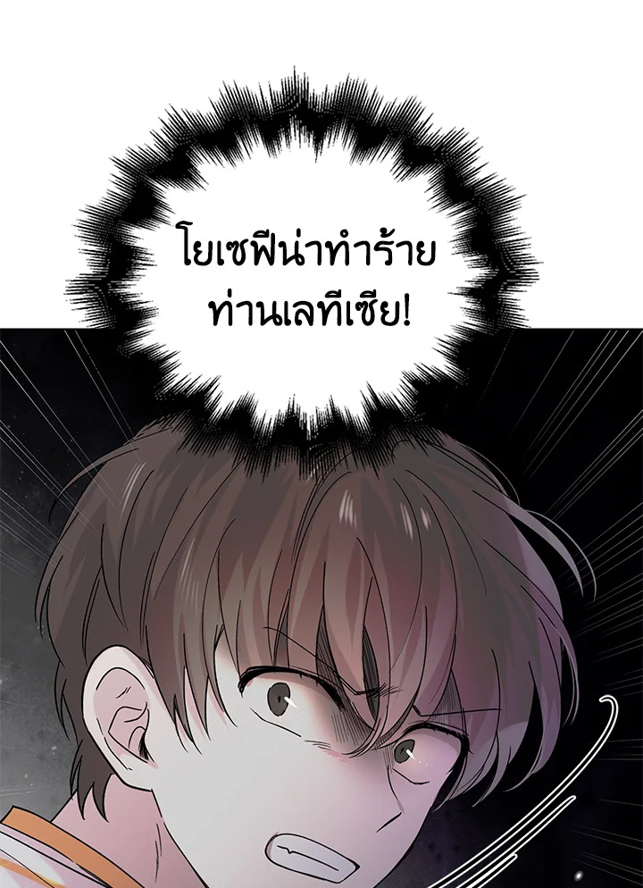 อ่านการ์ตูน A Way to Protect the Lovable You 19 ภาพที่ 48