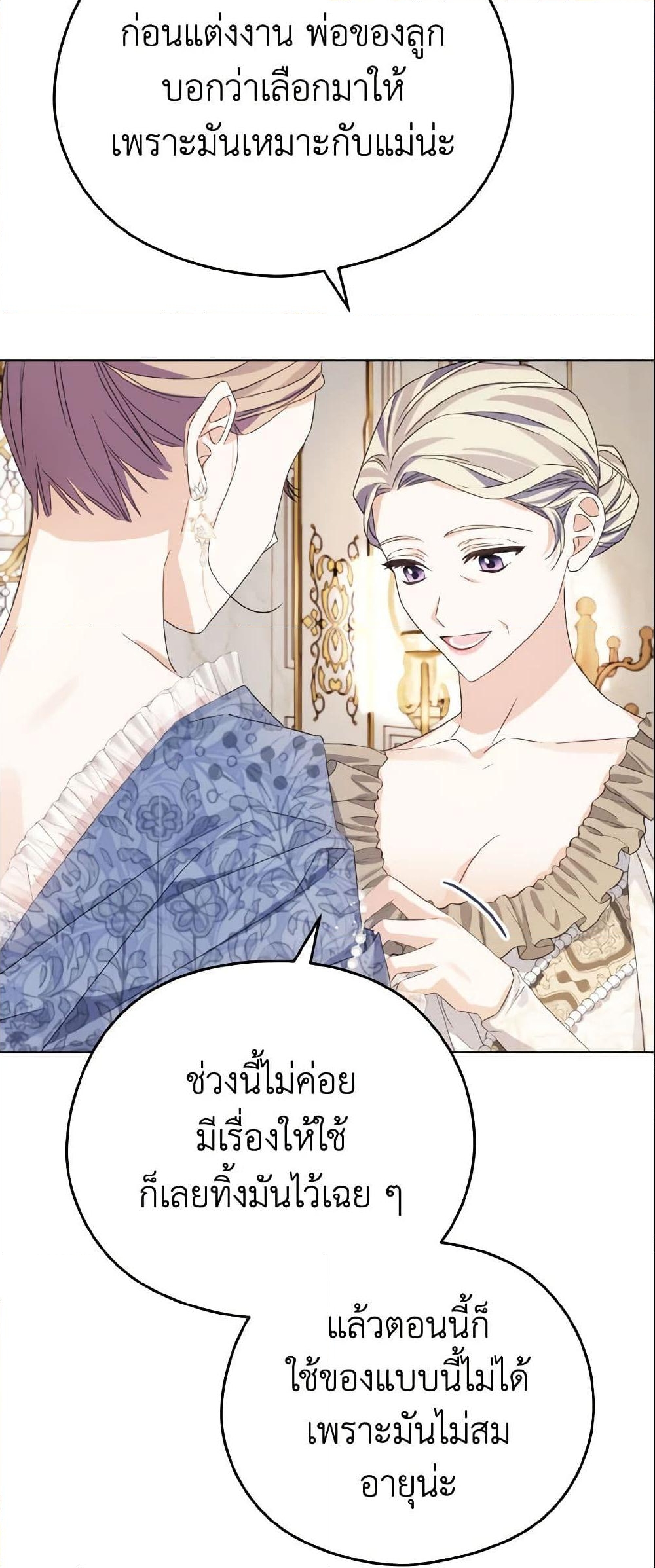 อ่านการ์ตูน My Dear Aster 5 ภาพที่ 54