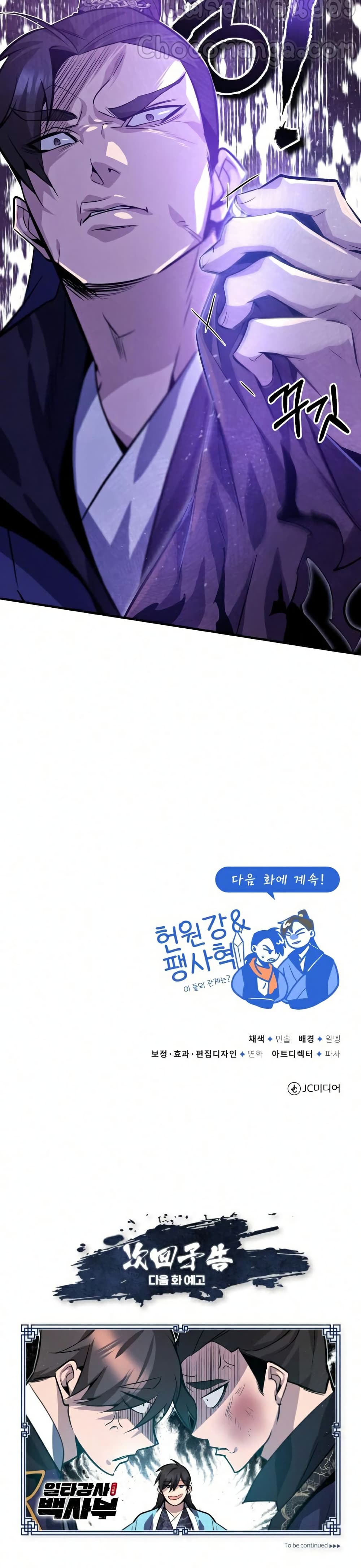 อ่านการ์ตูน Star Instructor Master Baek 19 ภาพที่ 51