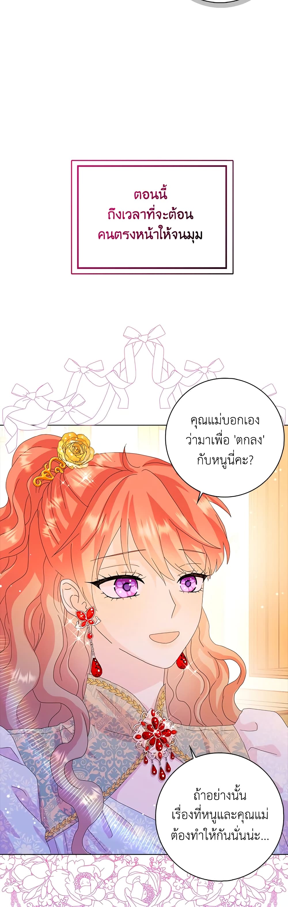 อ่านการ์ตูน When I Quit Being A Wicked Mother-in-law, Everyone Became Obsessed With Me 32 ภาพที่ 37