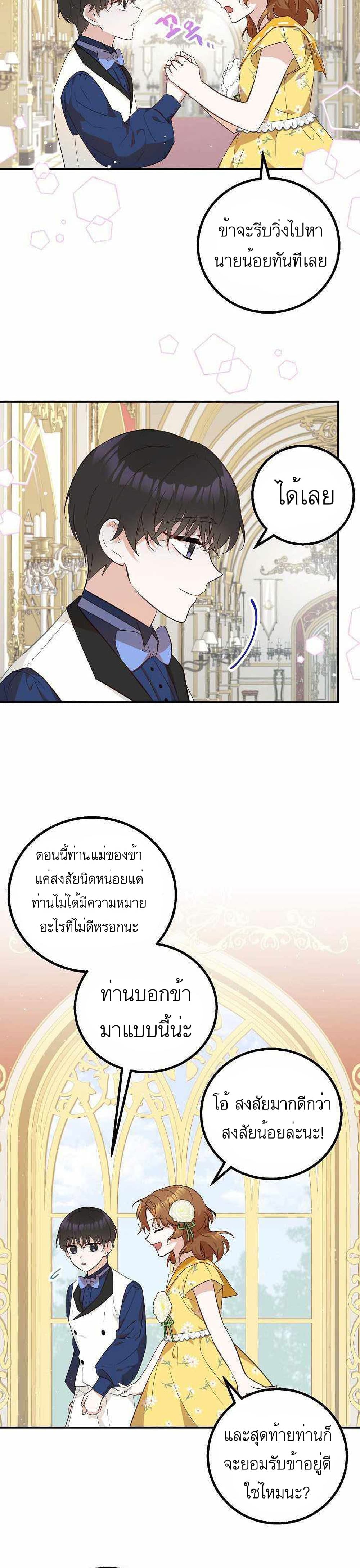 อ่านการ์ตูน Doctor Resignation 7 ภาพที่ 20