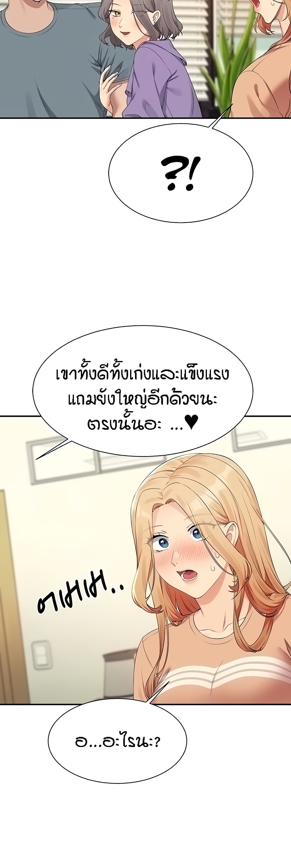 อ่านการ์ตูน Is There No Goddess in My College? 102 ภาพที่ 35