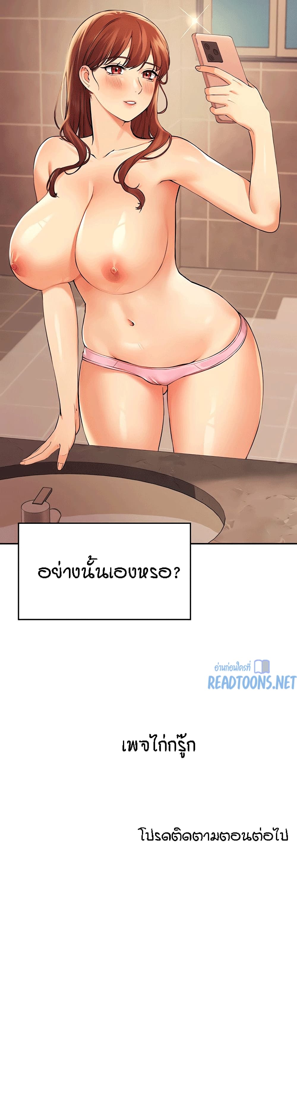 อ่านการ์ตูน Is There No Goddess in My College? 15 ภาพที่ 26