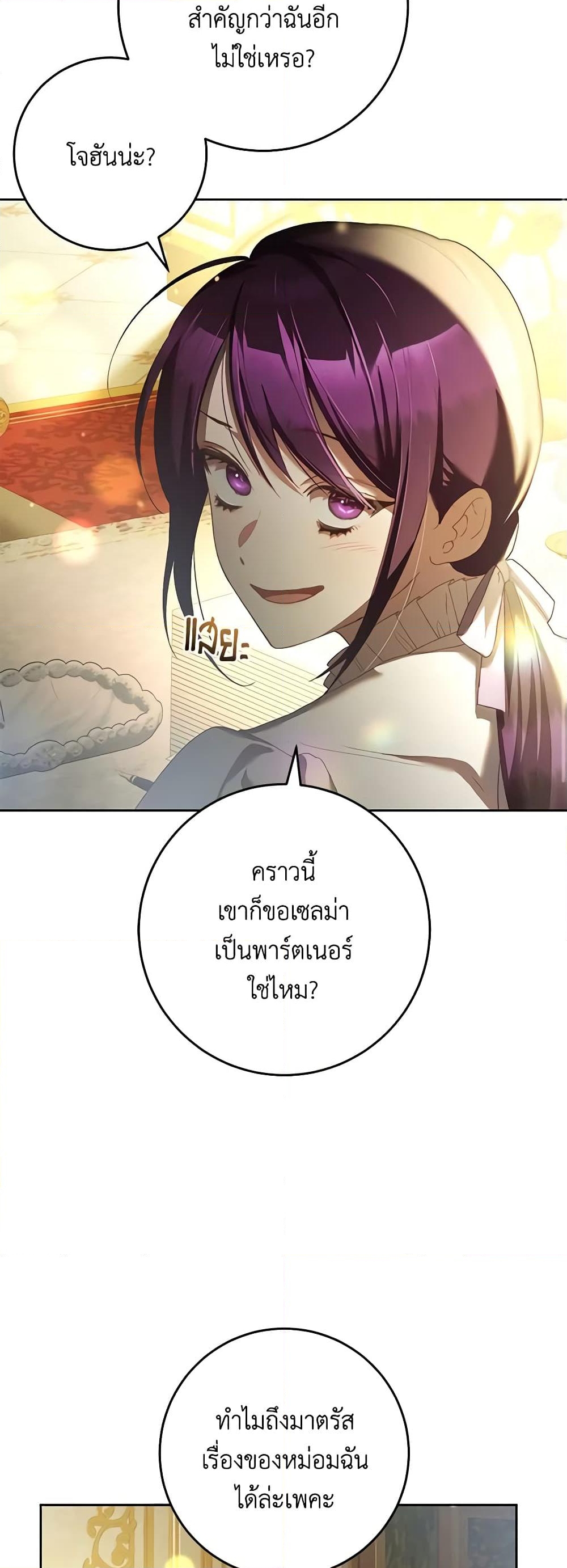 อ่านการ์ตูน Second Life of a Trash Princess 52 ภาพที่ 10