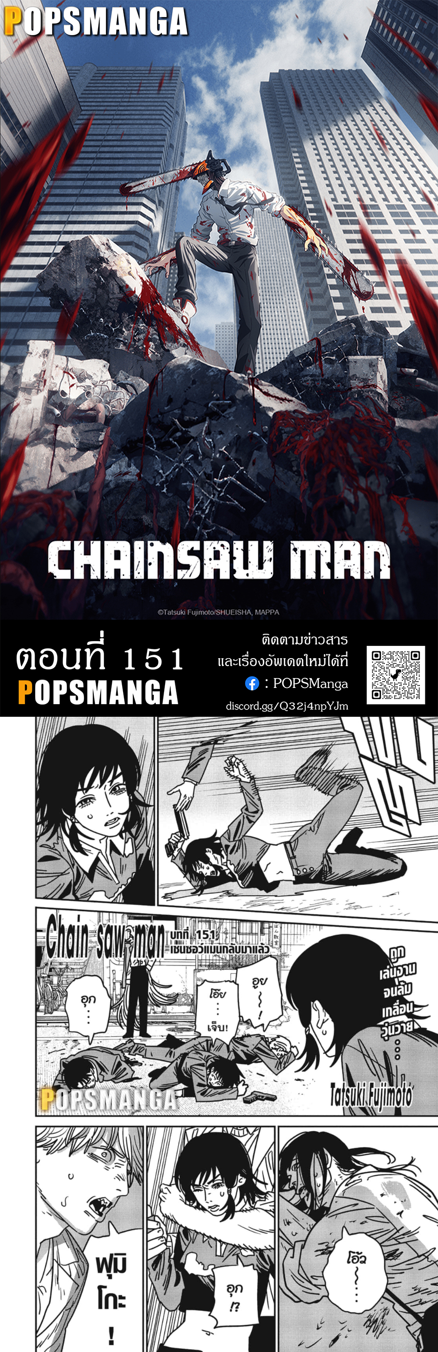 อ่านการ์ตูน Chainsaw Man 151 ภาพที่ 1