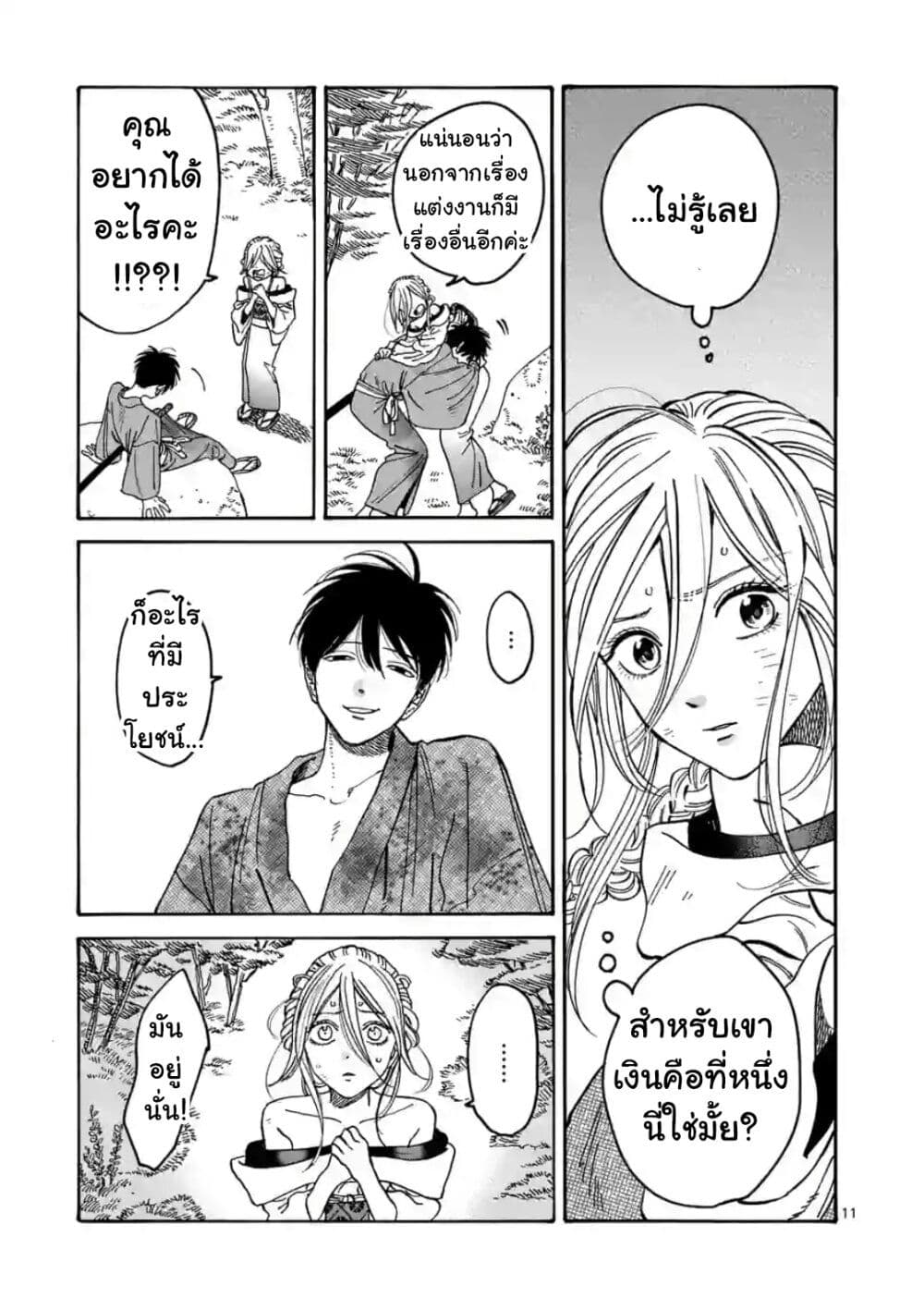 อ่านการ์ตูน Hotaru no Yomeiri 2 ภาพที่ 13