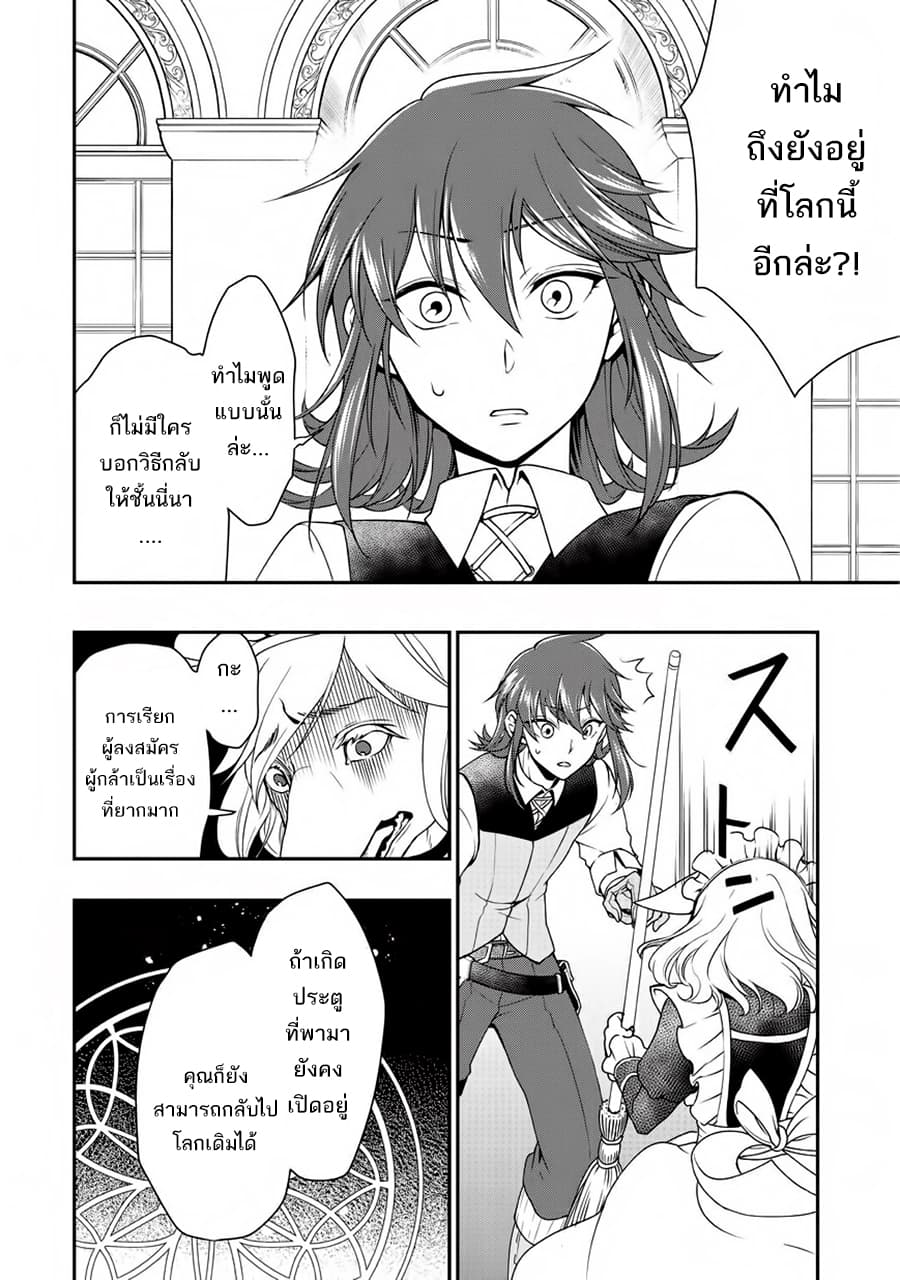 อ่านการ์ตูน Chillin Different World Life of the Ex-Brave Canditate was Cheat from Lv2 1 ภาพที่ 18