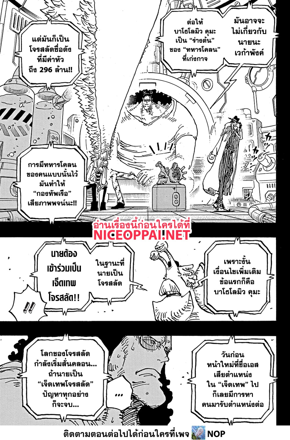 อ่านการ์ตูน One Piece 1100 ภาพที่ 3