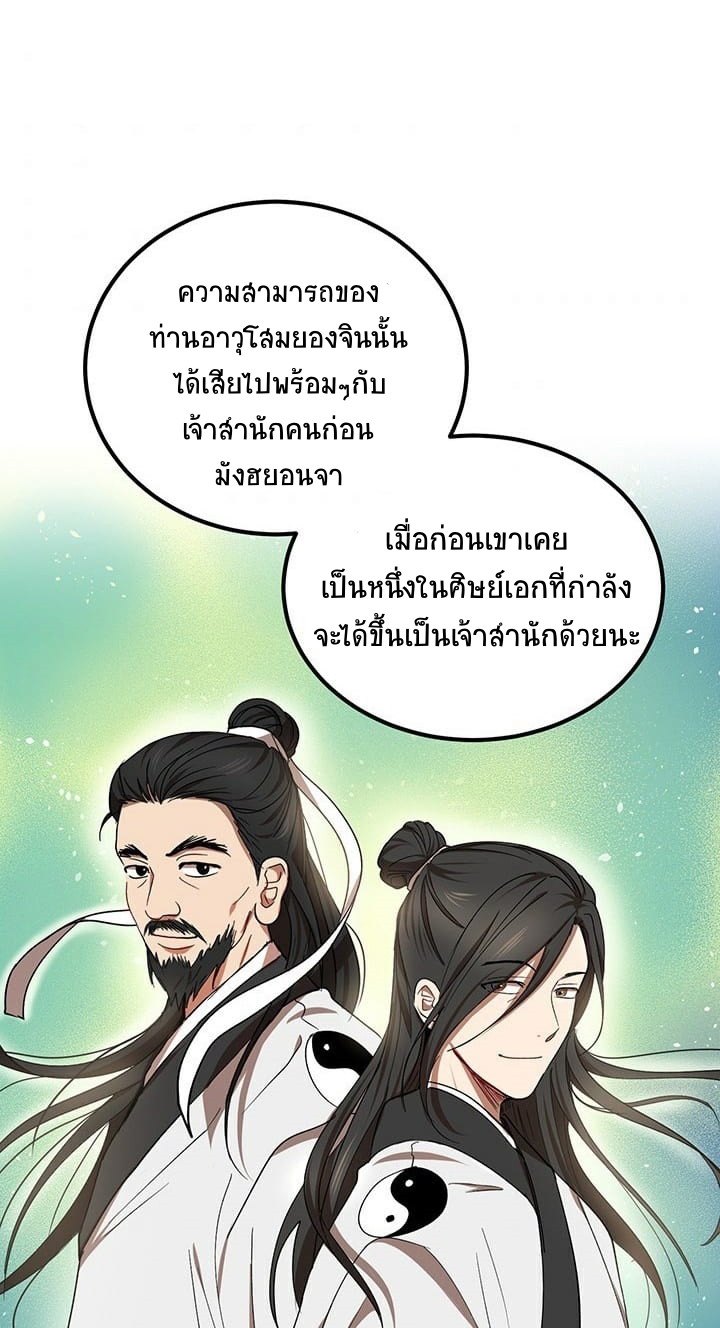 อ่านการ์ตูน Path of the Shaman 14 ภาพที่ 46