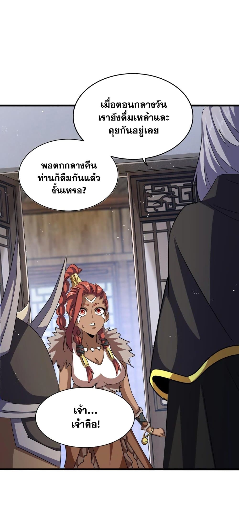 อ่านการ์ตูน Magic Emperor 421 ภาพที่ 35