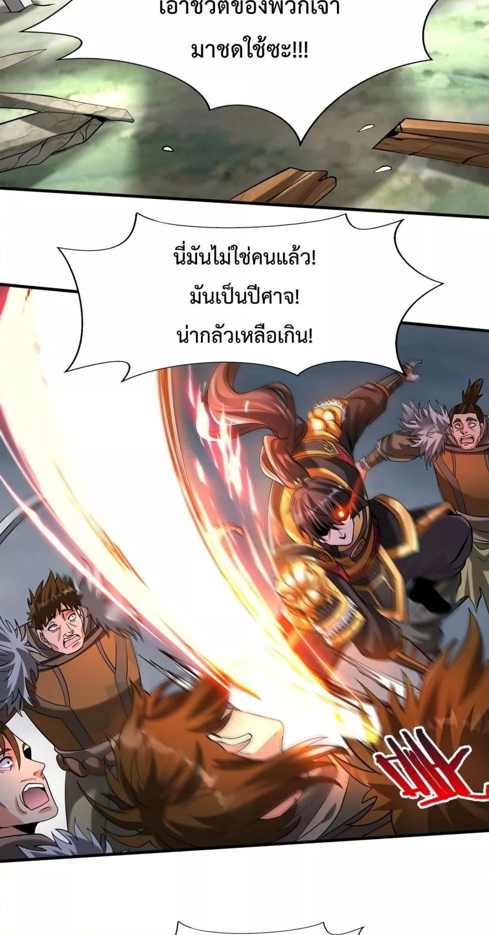 อ่านการ์ตูน I Kill To Be God 118 ภาพที่ 45