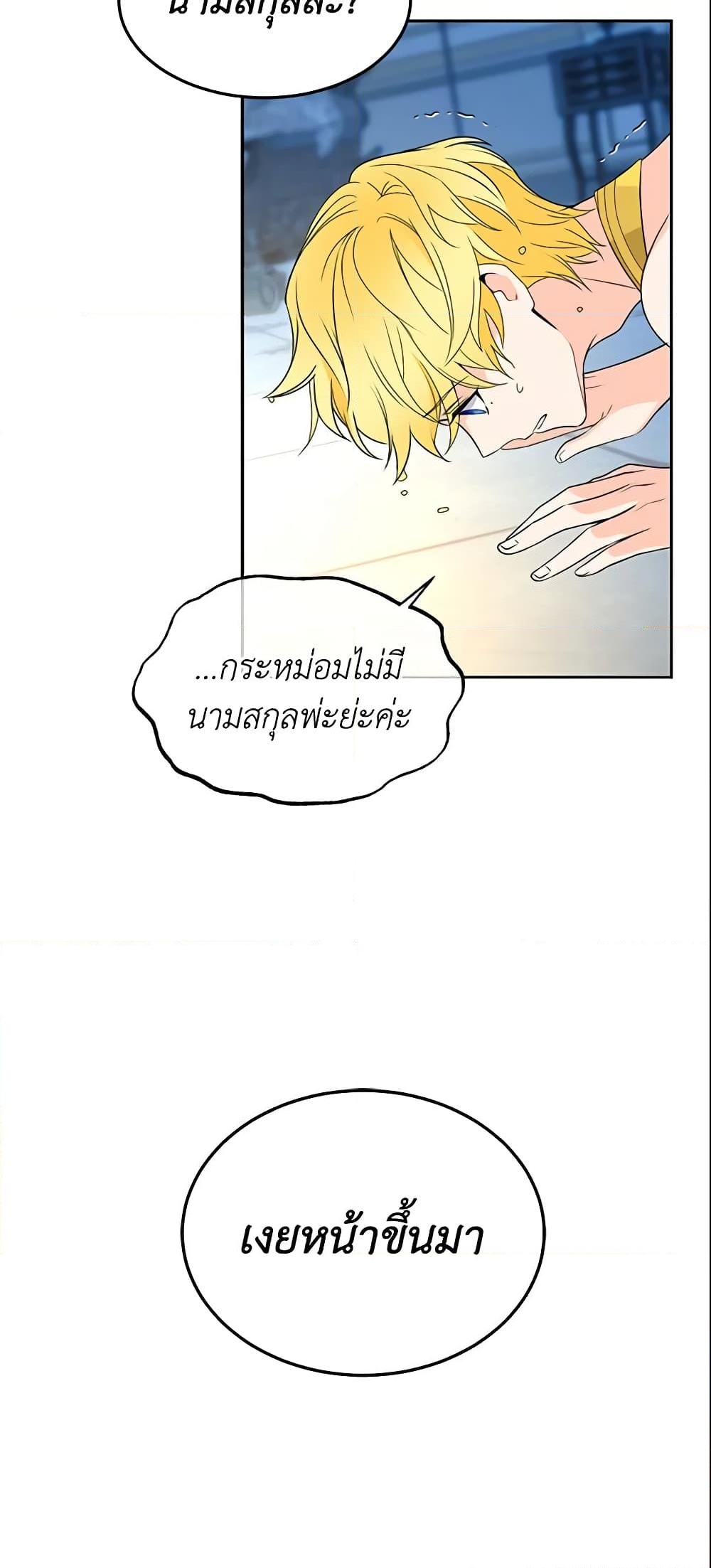 อ่านการ์ตูน Queen, You Mustn’t! 7 ภาพที่ 18