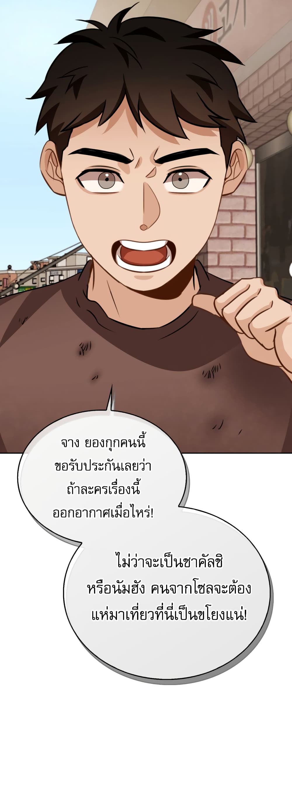 อ่านการ์ตูน Be the Actor 9 ภาพที่ 76