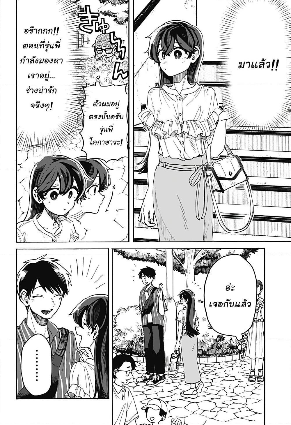 อ่านการ์ตูน Hope You’re Happy, Lemon 4 ภาพที่ 8