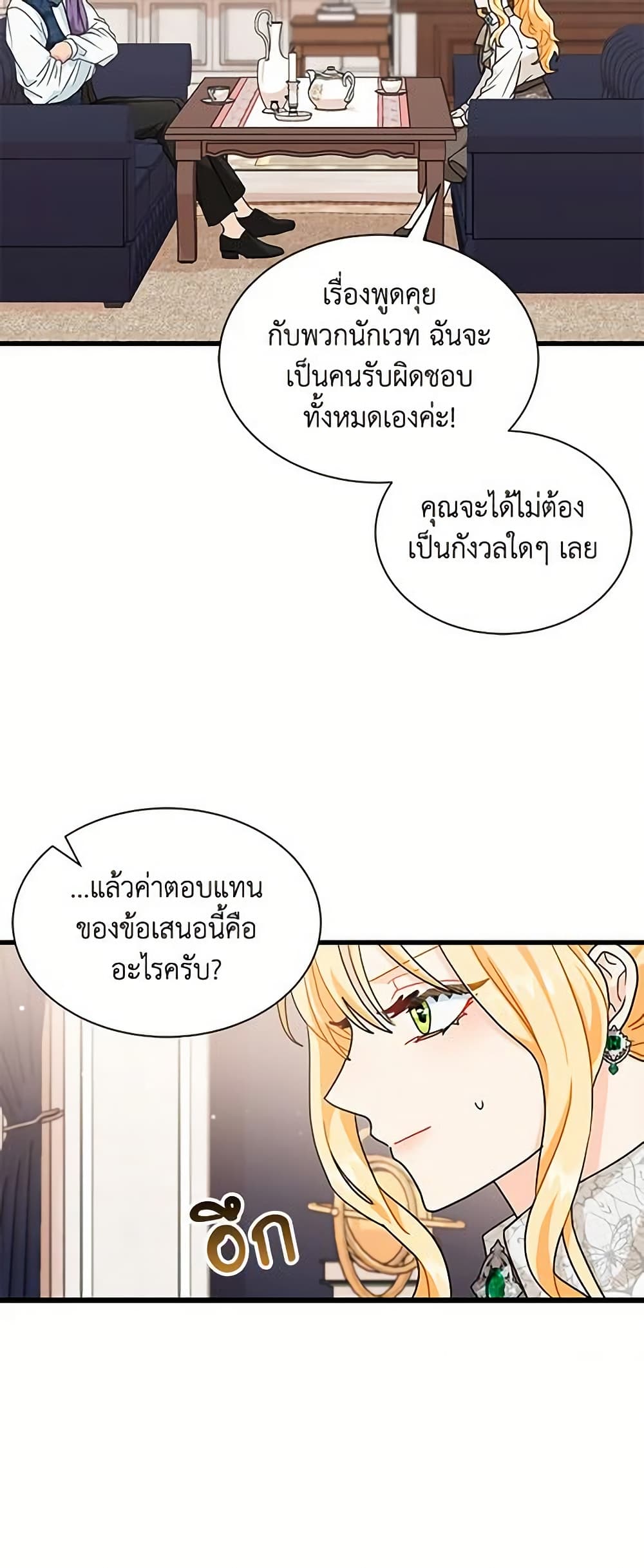 อ่านการ์ตูน I Became the Madam of the House 18 ภาพที่ 52