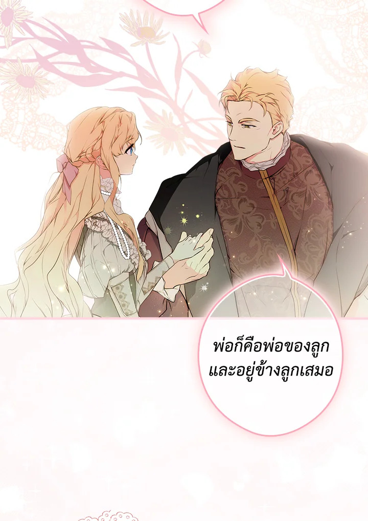 อ่านการ์ตูน The Lady’s Secret 46 ภาพที่ 69