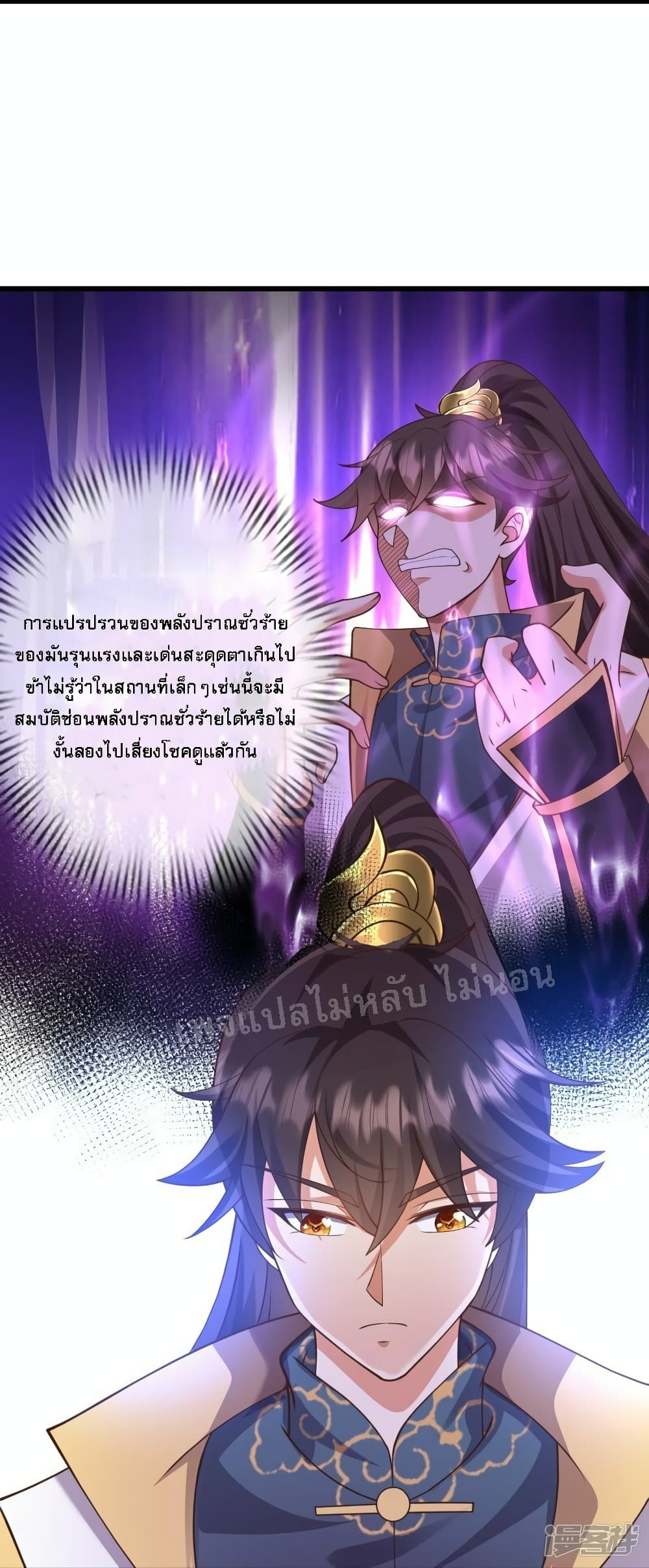 อ่านการ์ตูน Return of the Evil God 11 ภาพที่ 15