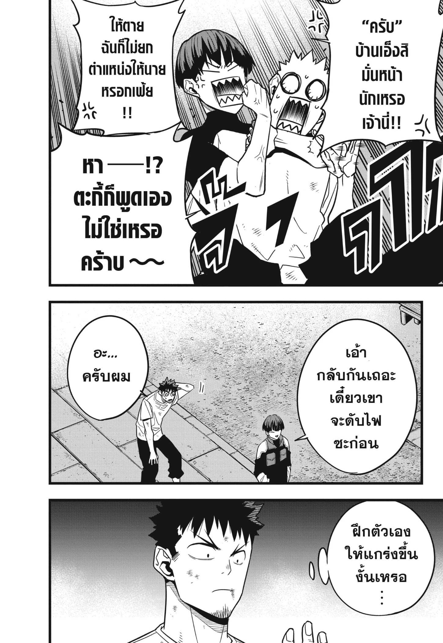 อ่านการ์ตูน Kaiju No. 8 66 ภาพที่ 24