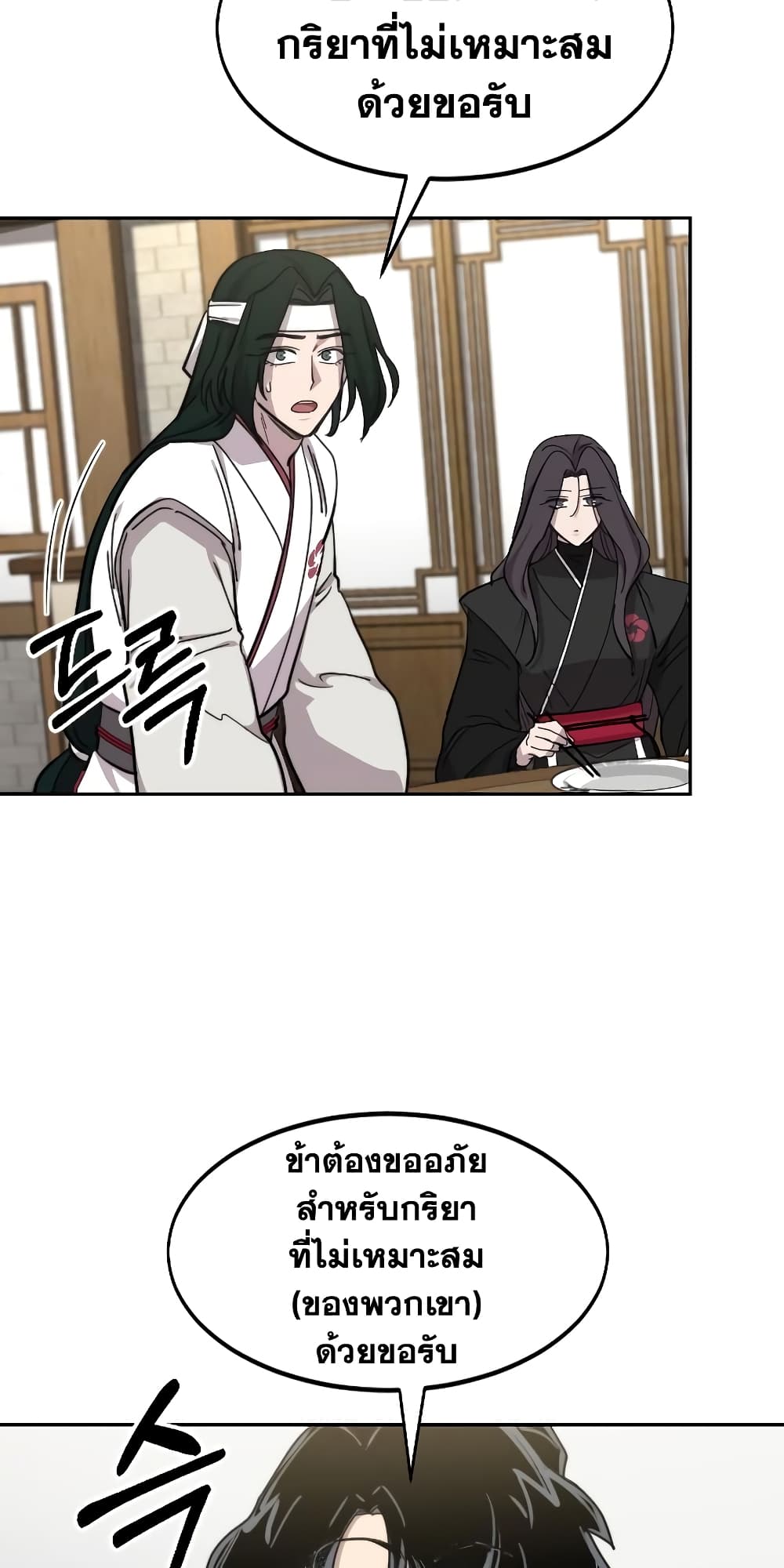 อ่านการ์ตูน Return of the Mountain Hua Sect 76 ภาพที่ 50