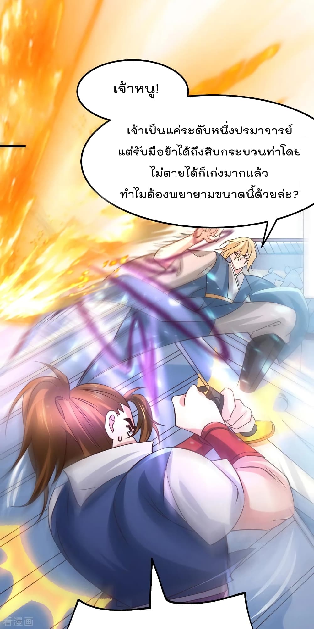 อ่านการ์ตูน Immortal Husband on The Earth 57 ภาพที่ 44