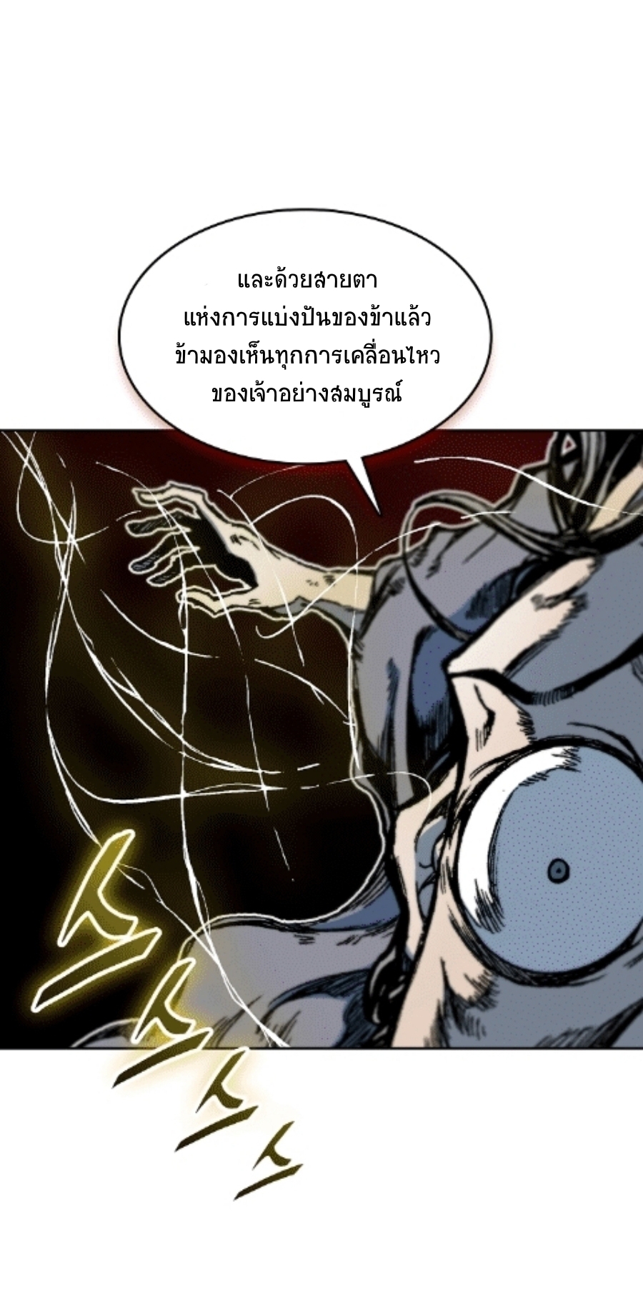 อ่านการ์ตูน Memoir Of The King Of War 87 ภาพที่ 8