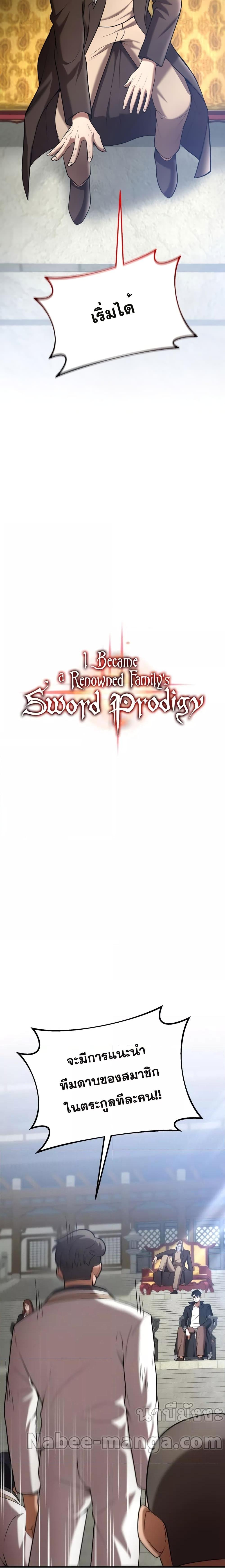 อ่านการ์ตูน I Became a Renowned Family’s Sword Prodigy 67 ภาพที่ 7