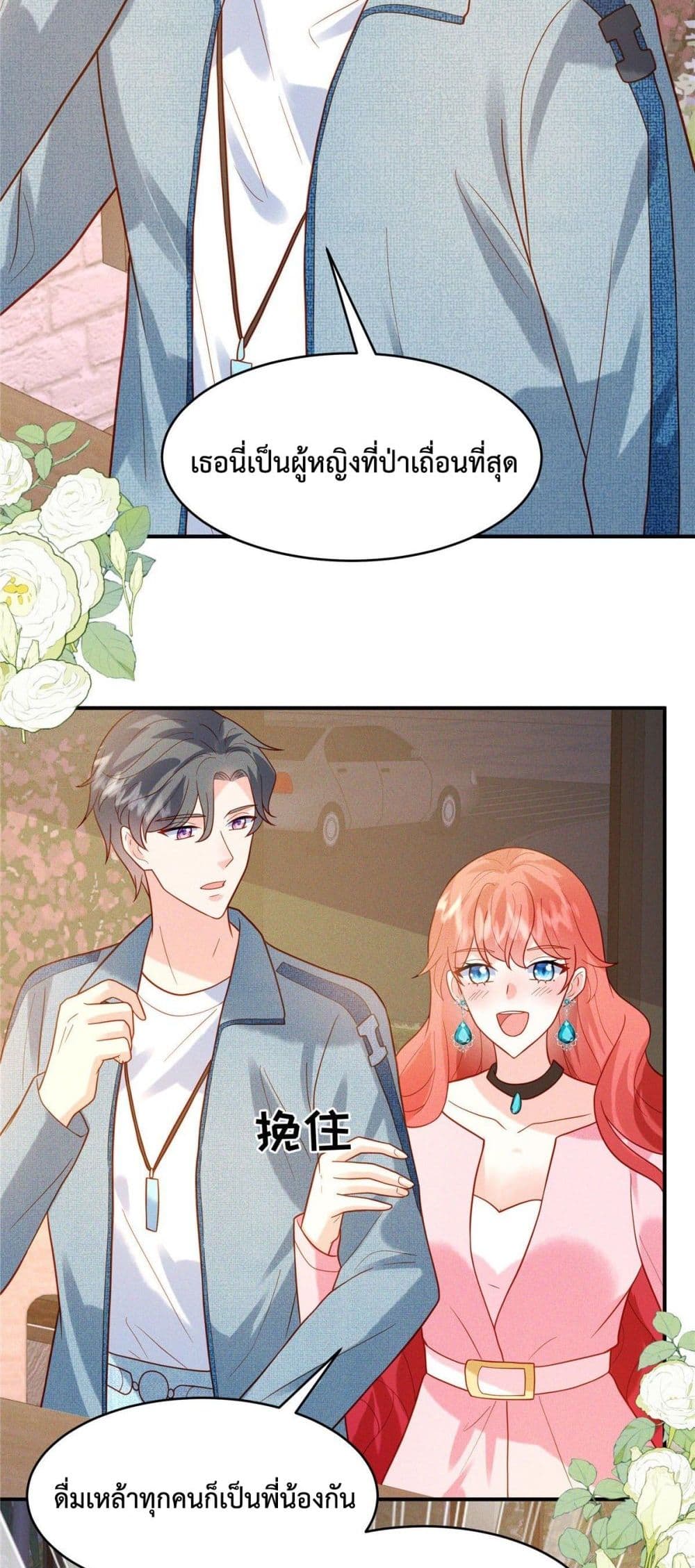 อ่านการ์ตูน Pleasure of Love 17 ภาพที่ 11