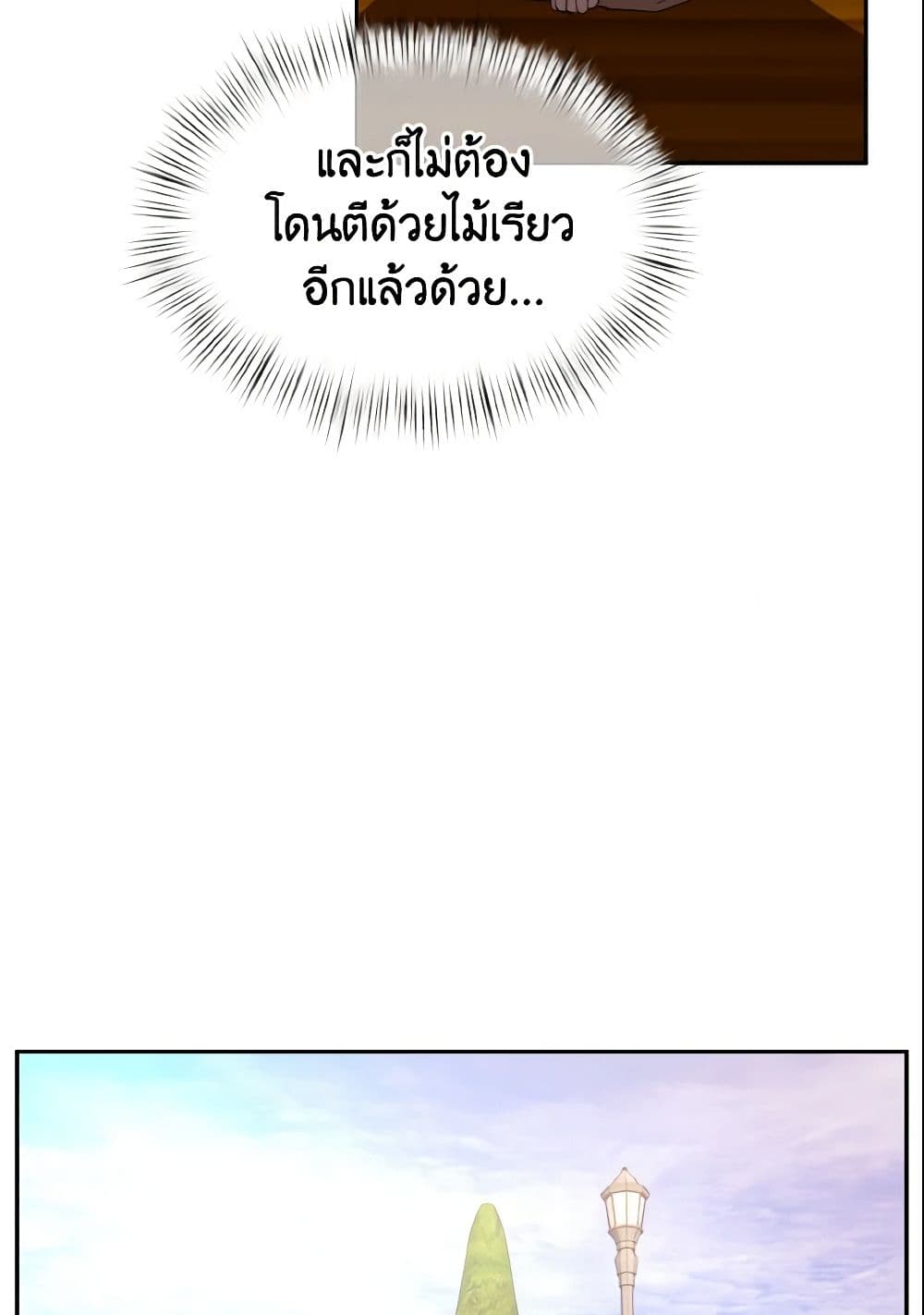 อ่านการ์ตูน I Treated The Mastermind And Ran Away 1 ภาพที่ 37