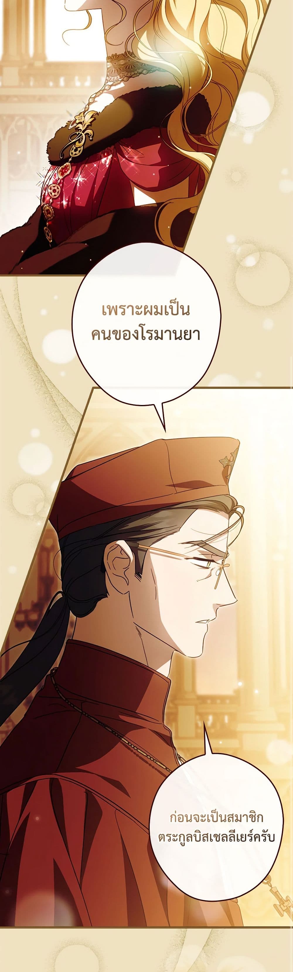 อ่านการ์ตูน How to Get My Husband on My Side 84 ภาพที่ 47