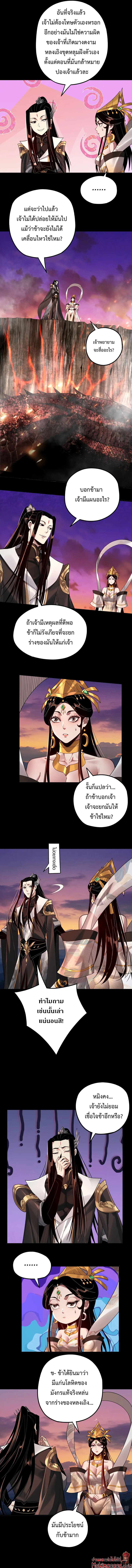 อ่านการ์ตูน Me, The Heavenly Destined Villain 65 ภาพที่ 4