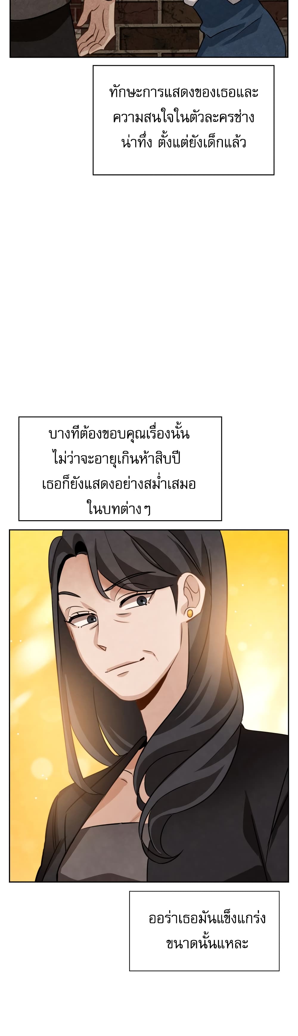 อ่านการ์ตูน Be the Actor 8 ภาพที่ 25