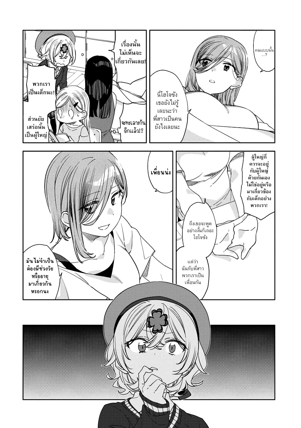 อ่านการ์ตูน Be Careful, Onee-san. 14 ภาพที่ 12