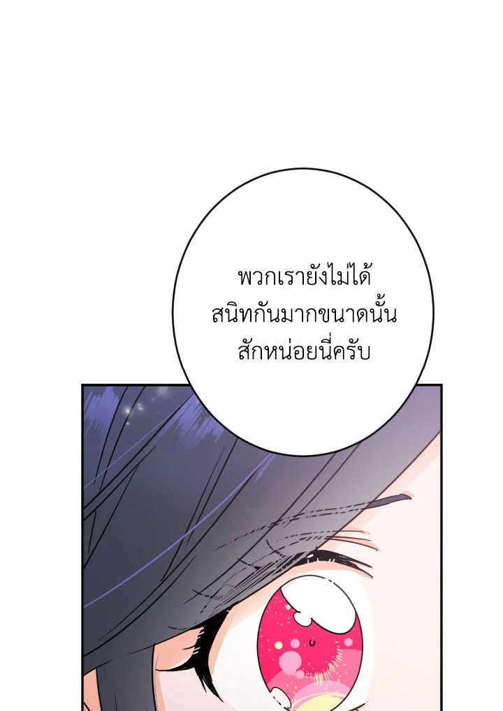 อ่านการ์ตูน Lady Baby 81 ภาพที่ 1