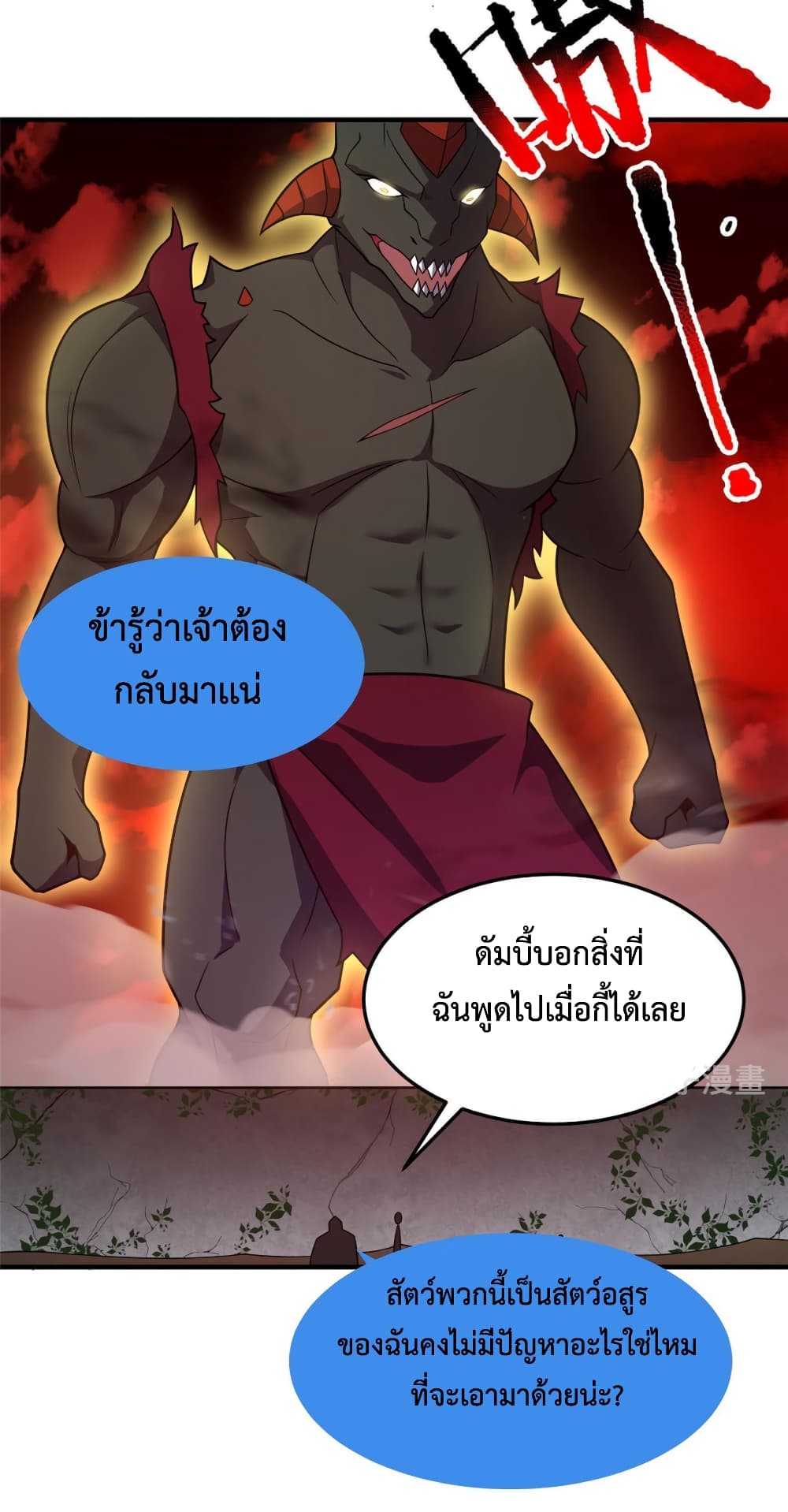 อ่านการ์ตูน Monster Pet Evolution 140 ภาพที่ 43