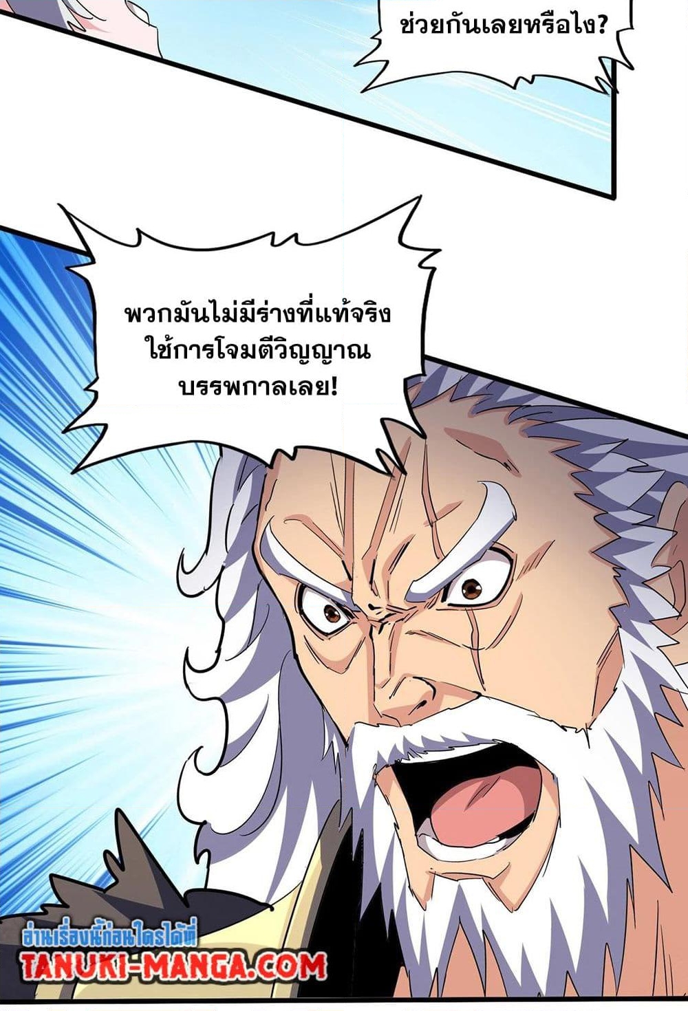 อ่านการ์ตูน Magic Emperor 405 ภาพที่ 46