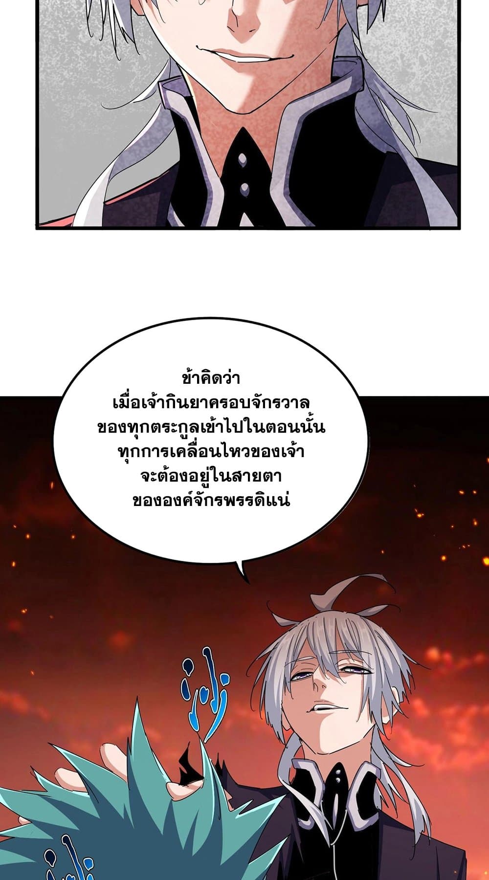 อ่านการ์ตูน Magic Emperor 483 ภาพที่ 25