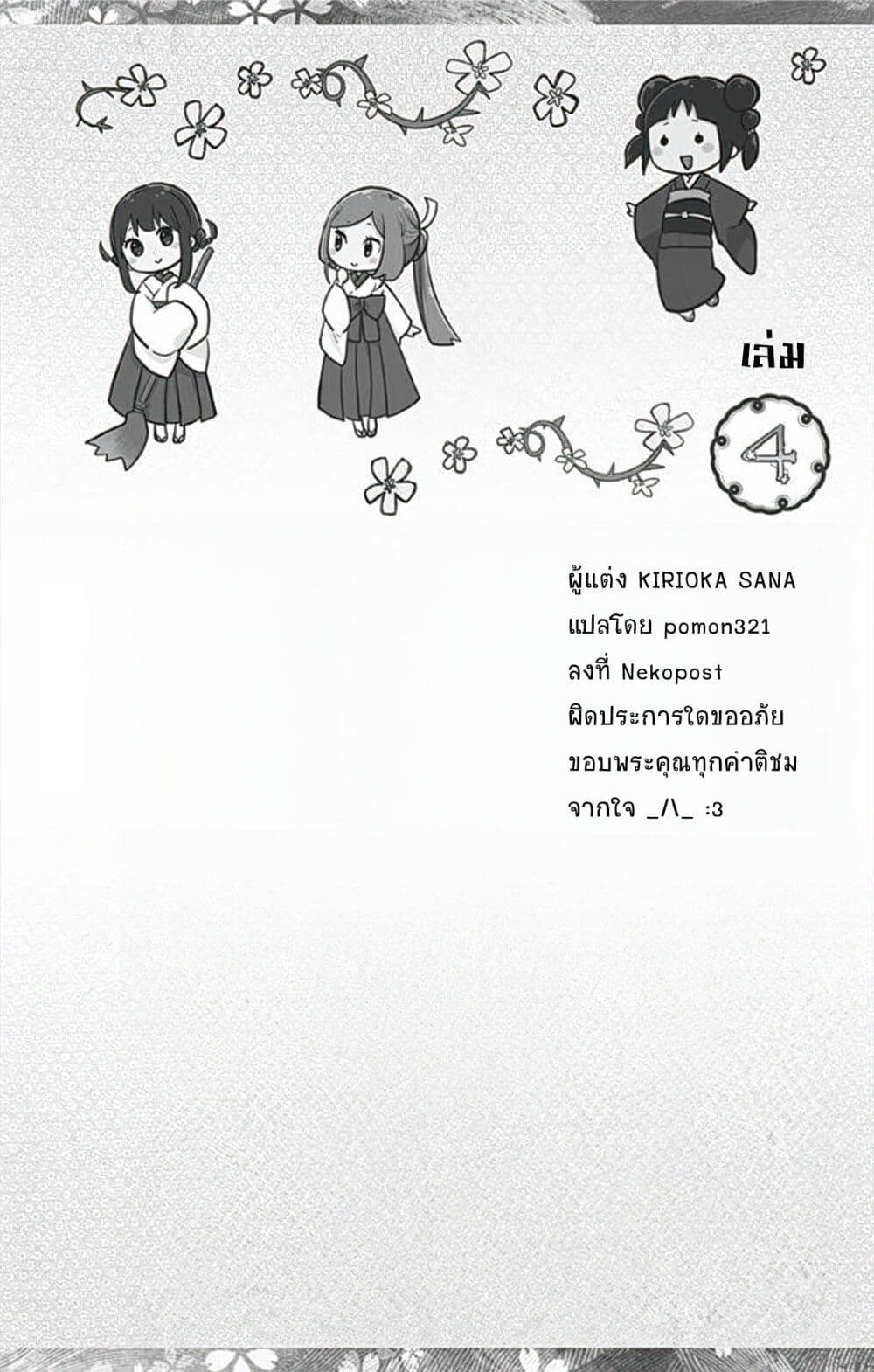 อ่านการ์ตูน Shouwa Otome Otogibanashi 25 ภาพที่ 18