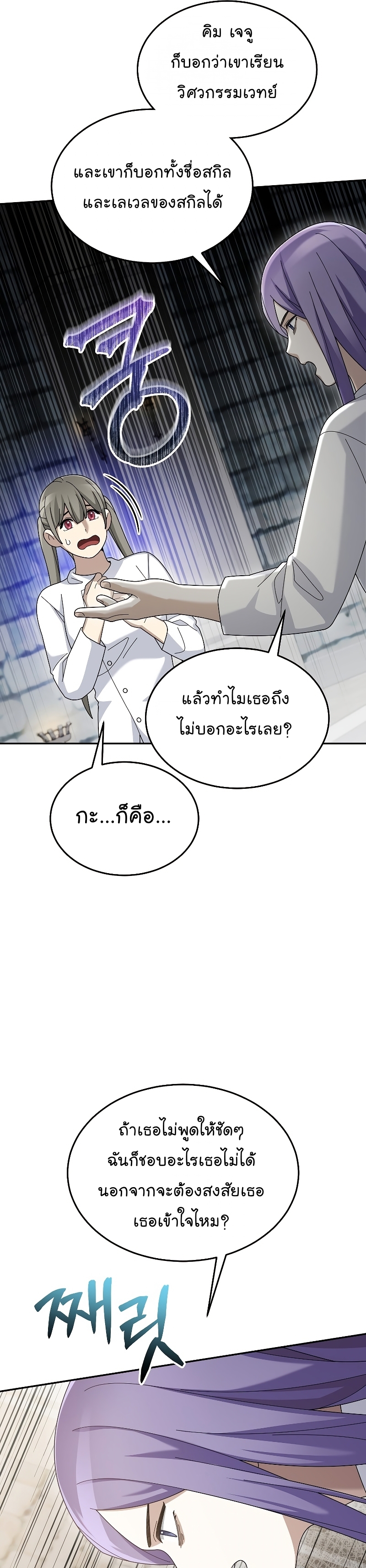 อ่านการ์ตูน The Newbie Is Too Strong 72 ภาพที่ 21