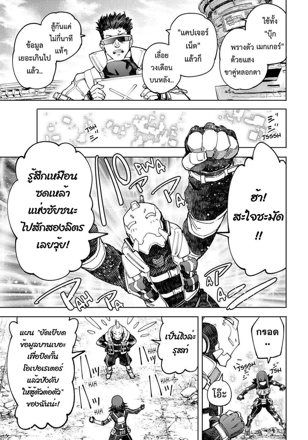 อ่านการ์ตูน Shangri-La Frontier 76 ภาพที่ 16