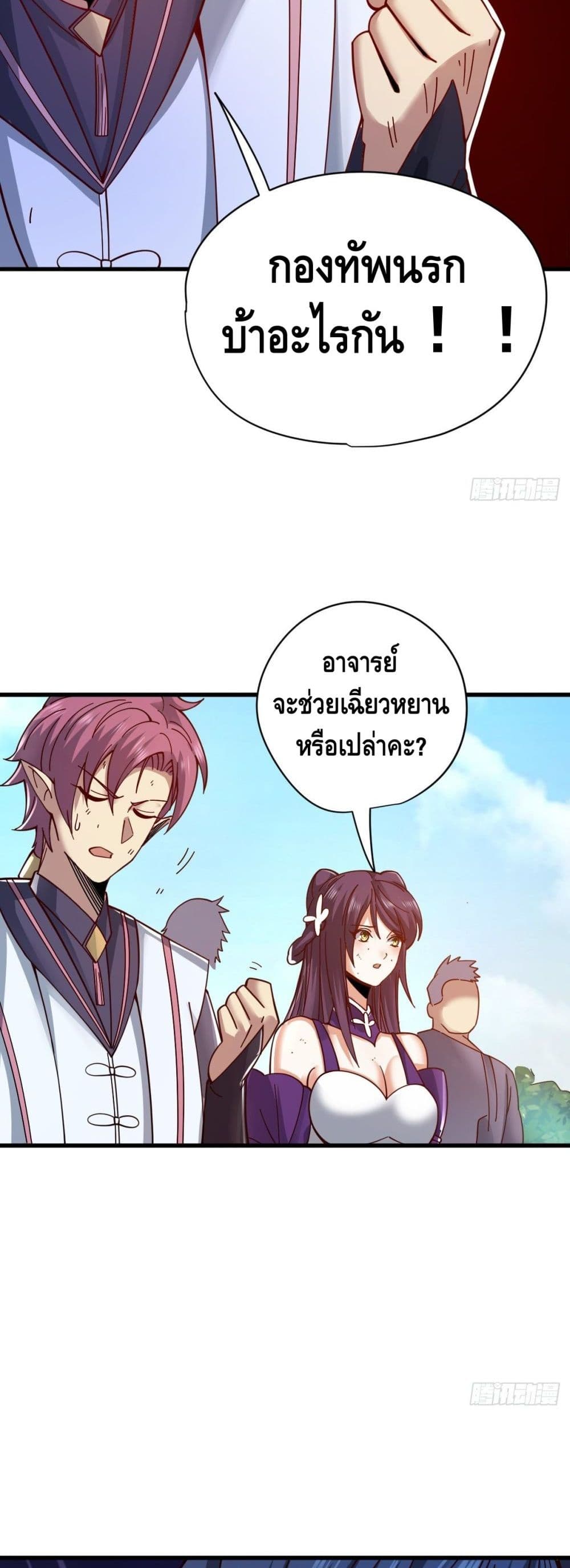 อ่านการ์ตูน The Rise of The Nine Realms 22 ภาพที่ 27