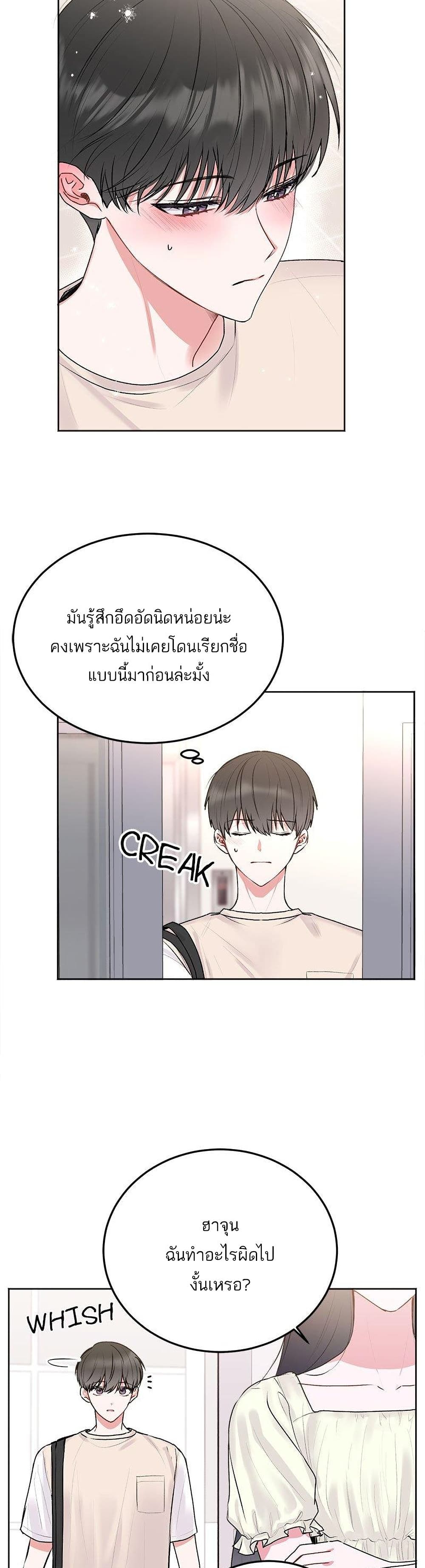 อ่านการ์ตูน Don’t Cry, Sunbae! 27 ภาพที่ 4