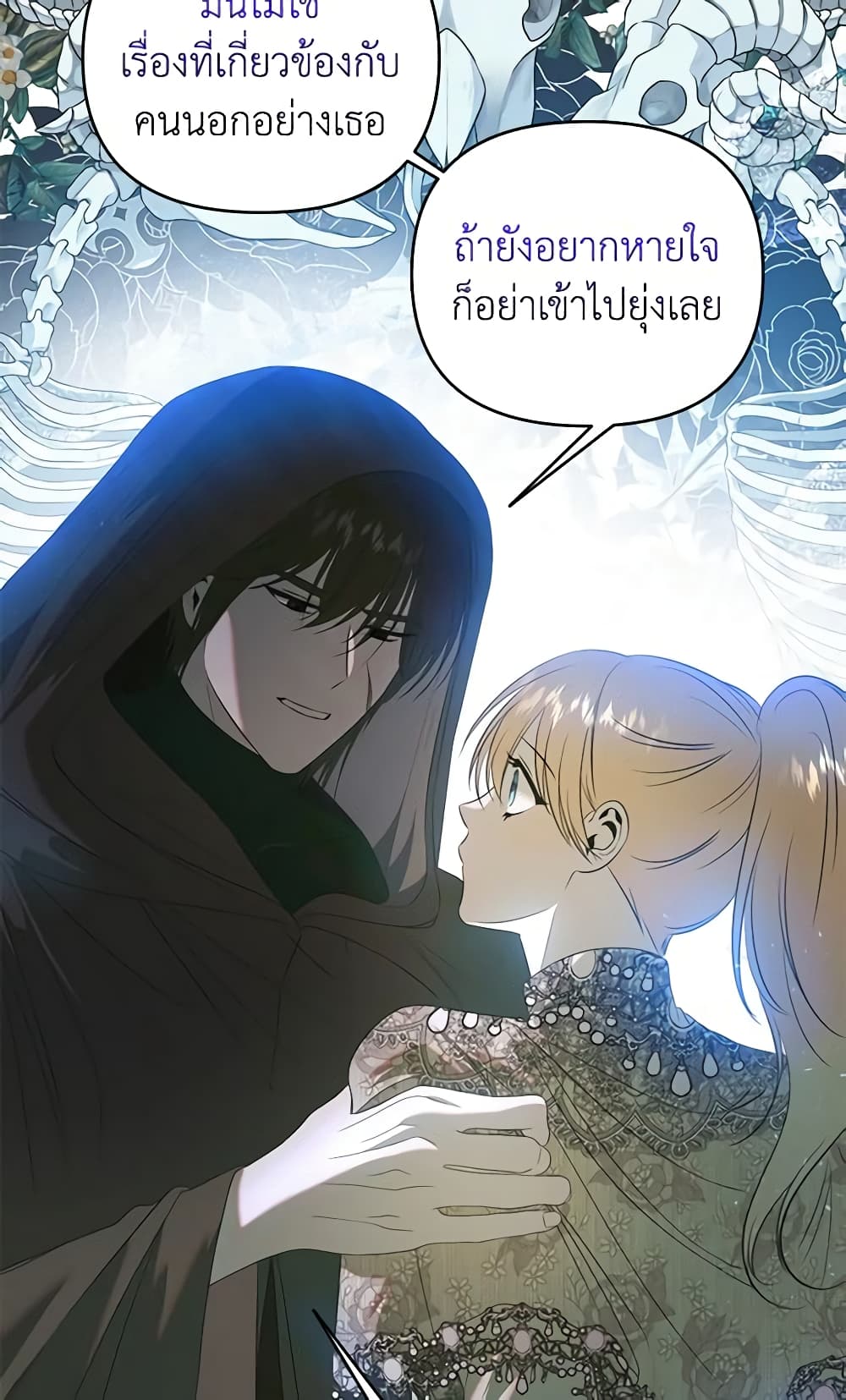 อ่านการ์ตูน How to Survive Sleeping With the Emperor 36 ภาพที่ 11