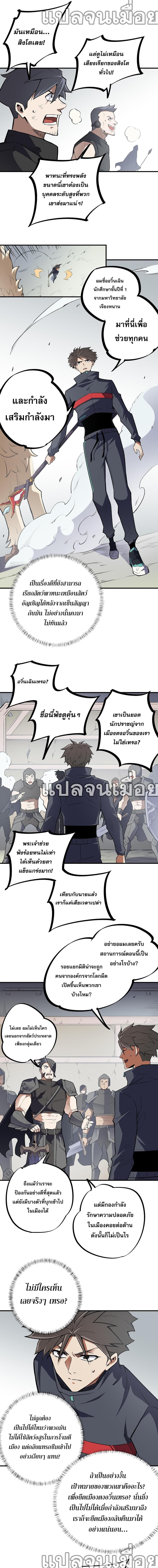 อ่านการ์ตูน Job Changing for the Entire Population The Jobless Me Will Terminate the Gods 46 ภาพที่ 9